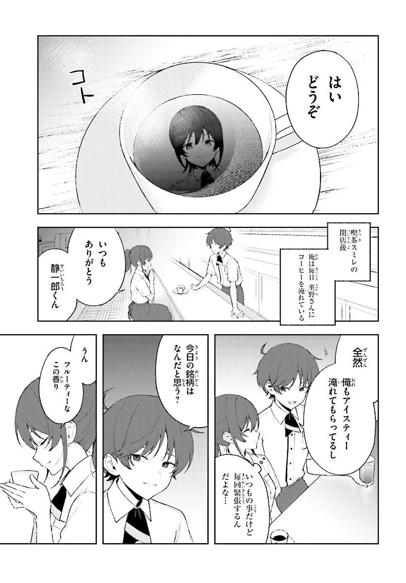Sore wa, Furitsumoru Yuki no You na. Chapter 2.1 3ページ