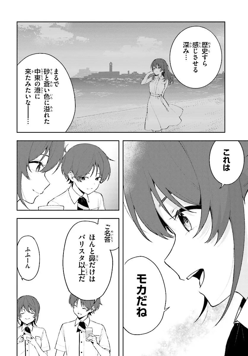 Sore wa, Furitsumoru Yuki no You na. Chapter 2.1 4ページ