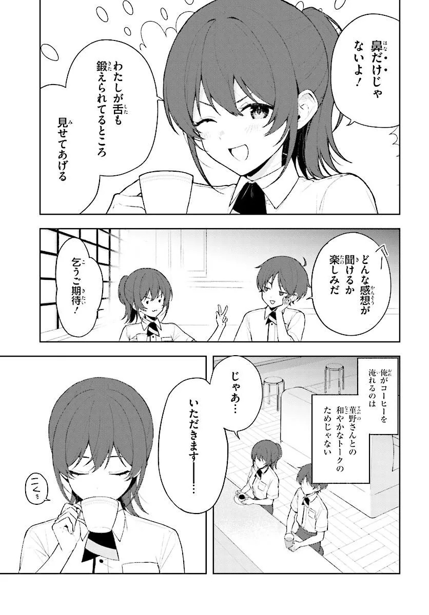 Sore wa, Furitsumoru Yuki no You na. Chapter 2.1 5ページ
