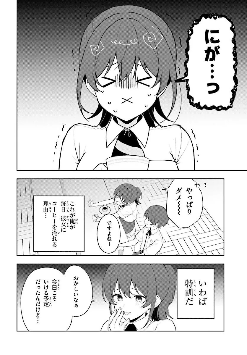 Sore wa, Furitsumoru Yuki no You na. Chapter 2.1 6ページ