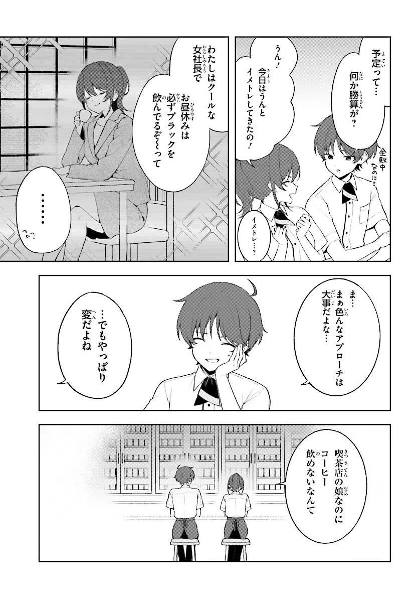 Sore wa, Furitsumoru Yuki no You na. Chapter 2.1 7ページ
