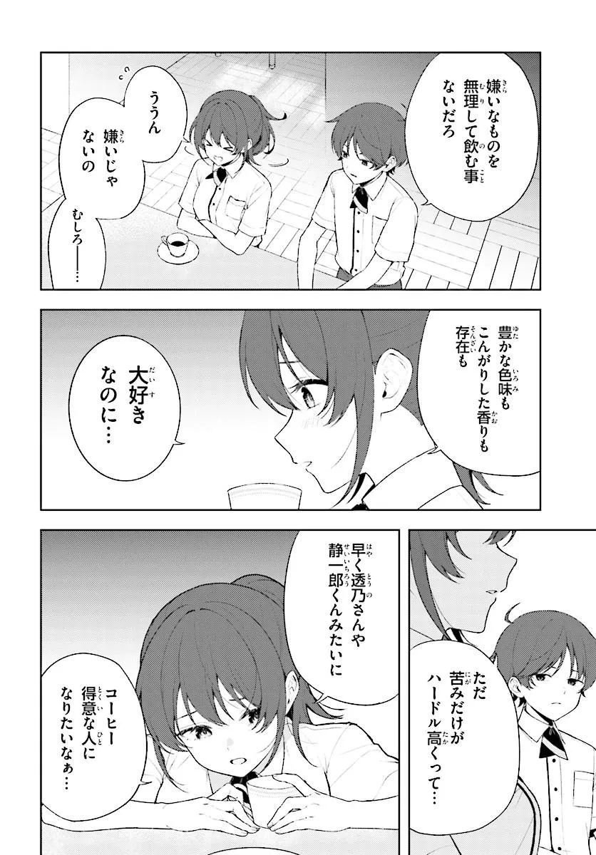 Sore wa, Furitsumoru Yuki no You na. Chapter 2.1 8ページ