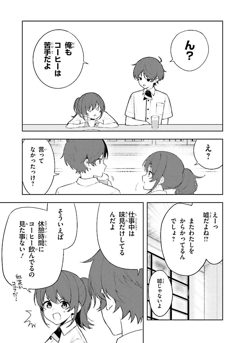 Sore wa, Furitsumoru Yuki no You na. Chapter 2.1 9ページ