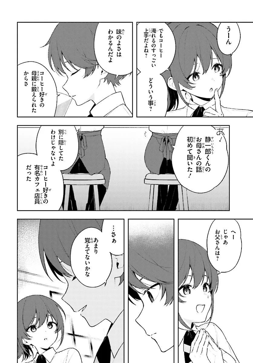 Sore wa, Furitsumoru Yuki no You na. Chapter 2.1 10ページ