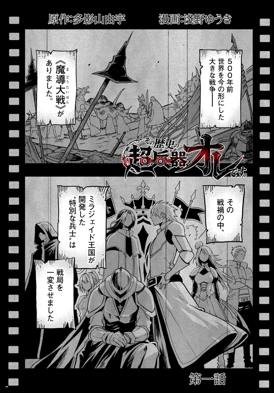 Sono Rekishi no Chou Heiki, Ore Desu. Chapter 1.1 1ページ