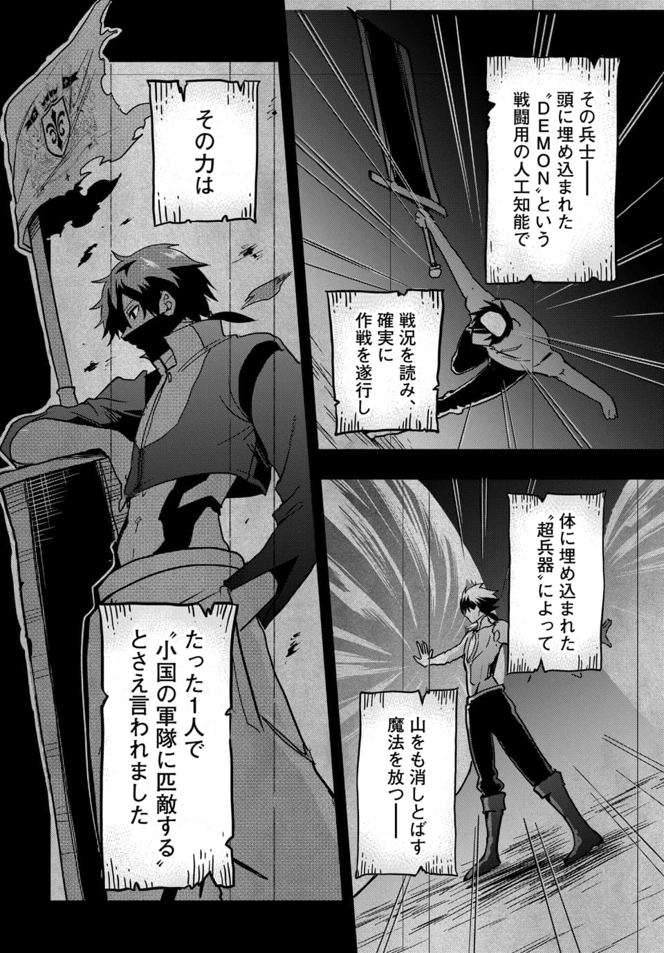 Sono Rekishi no Chou Heiki, Ore Desu. Chapter 1.1 2ページ