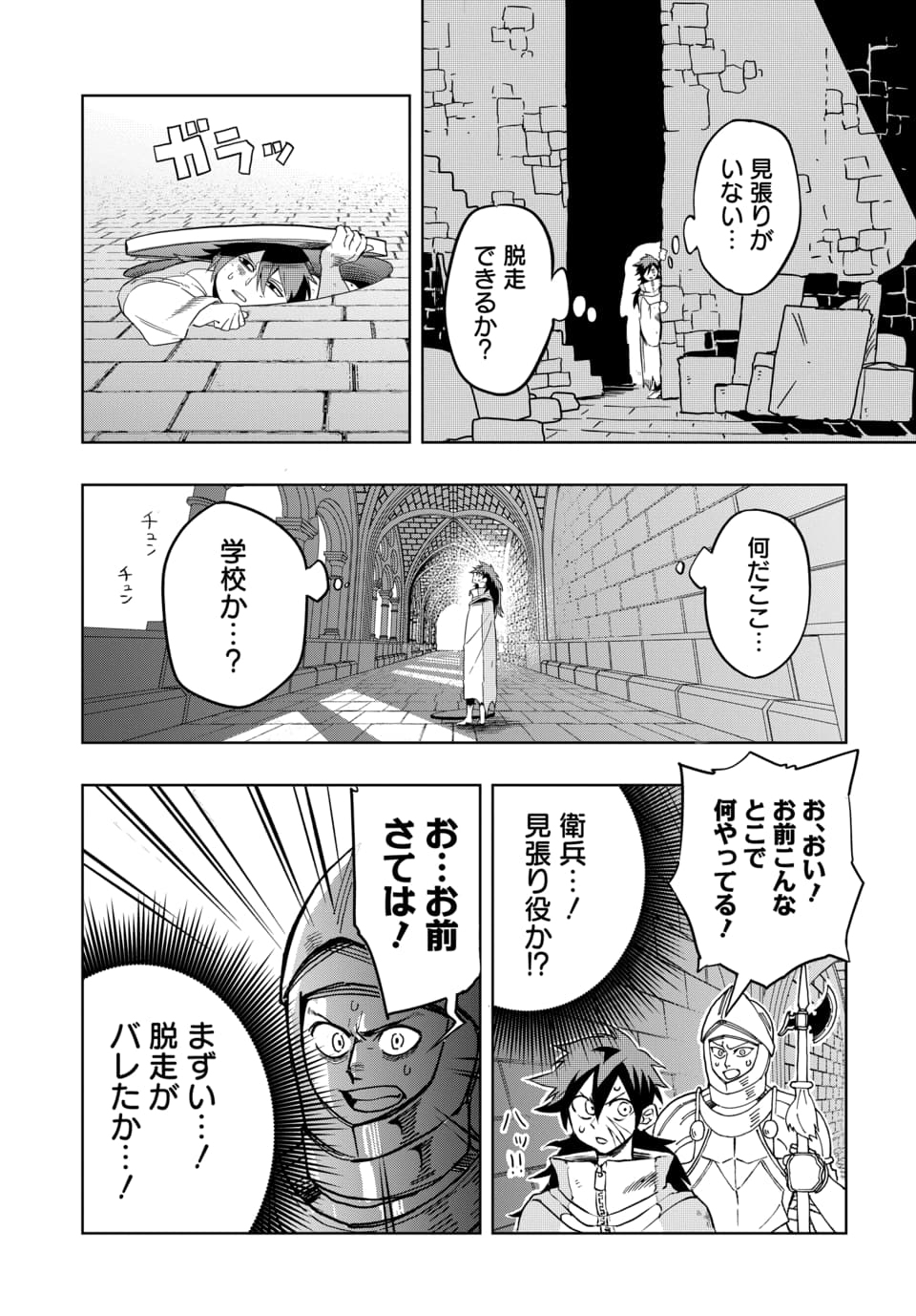 Sono Rekishi no Chou Heiki, Ore Desu. Chapter 1.1 11ページ