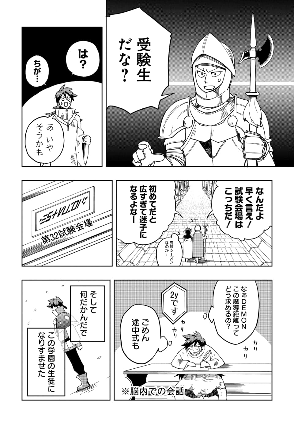 Sono Rekishi no Chou Heiki, Ore Desu. Chapter 1.1 12ページ