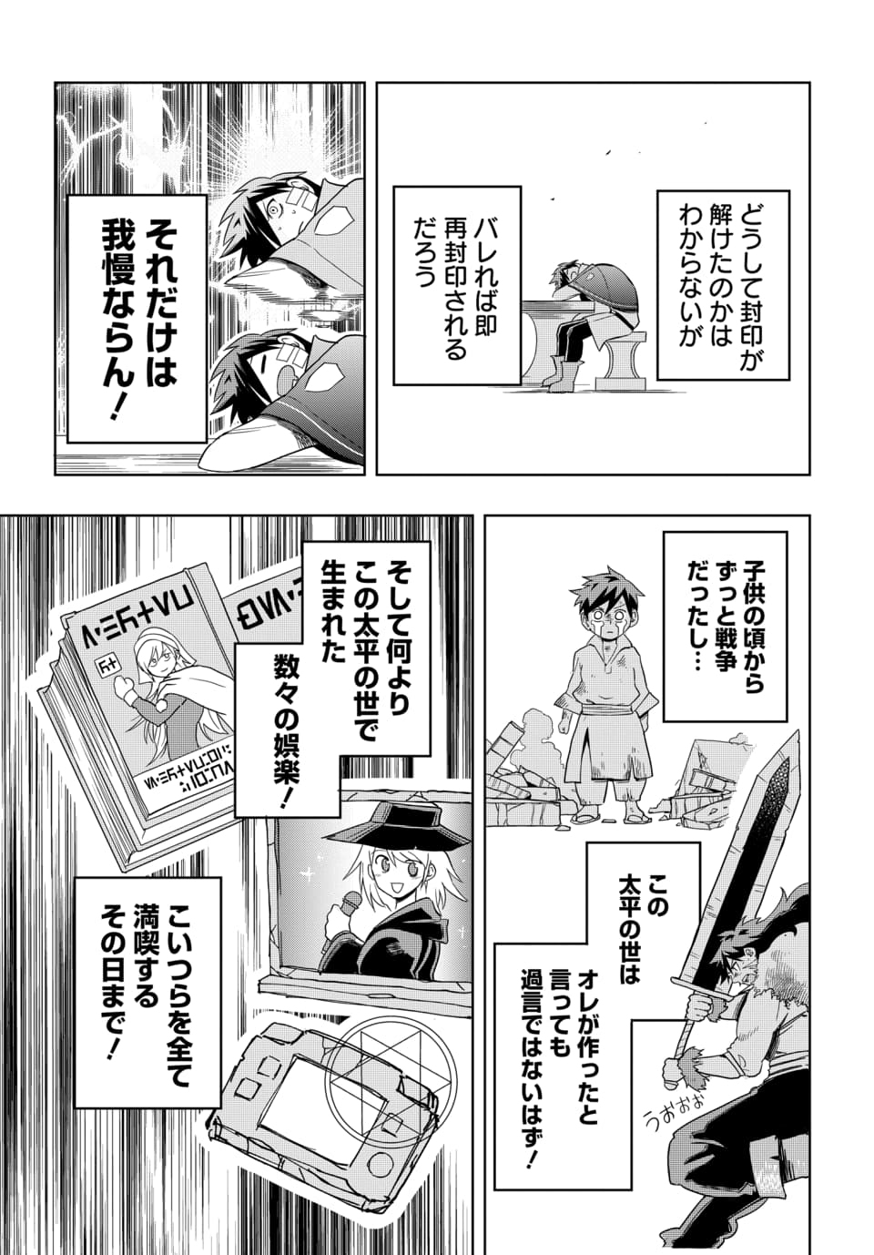 Sono Rekishi no Chou Heiki, Ore Desu. Chapter 1.1 13ページ