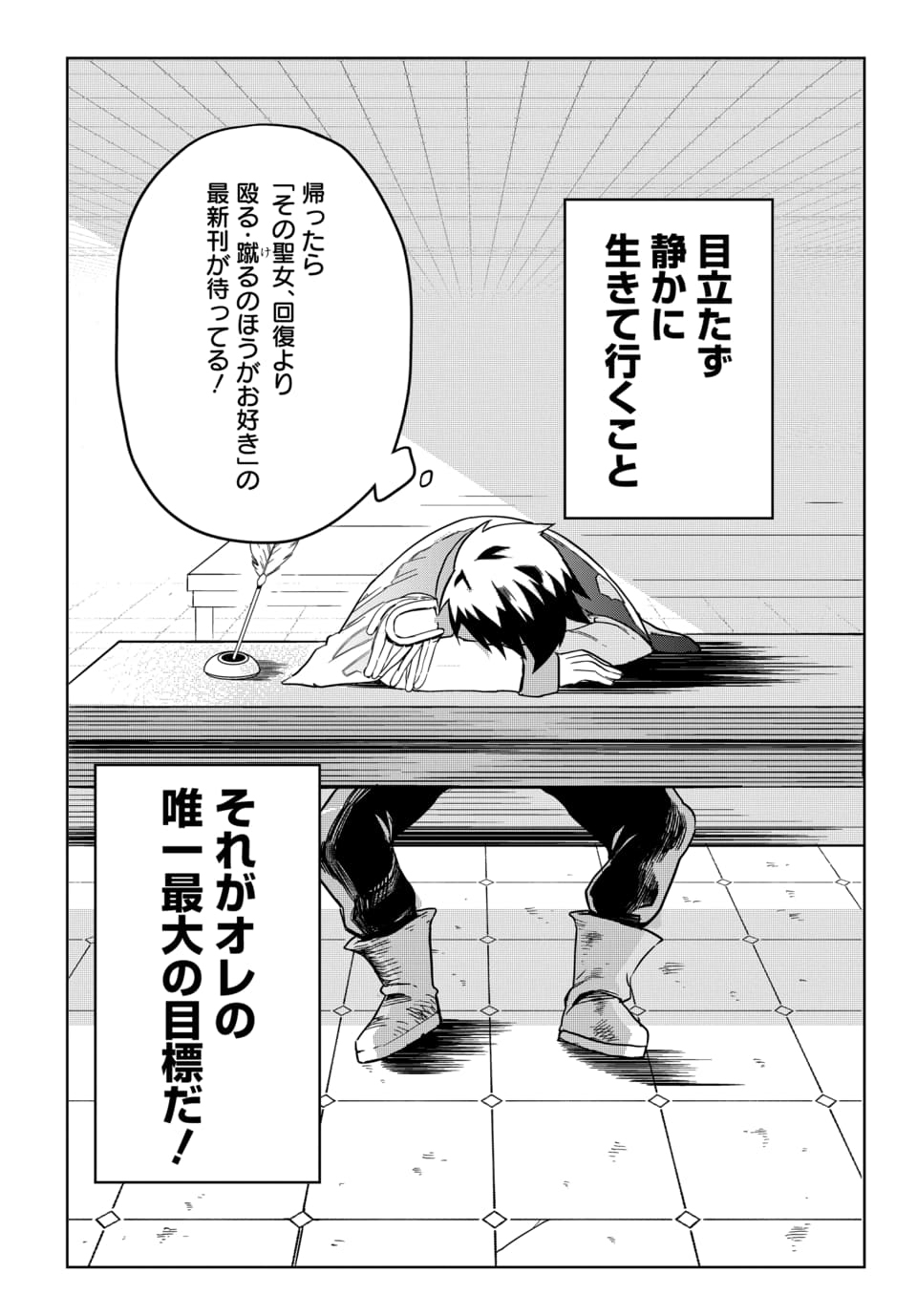 Sono Rekishi no Chou Heiki, Ore Desu. Chapter 1.1 14ページ