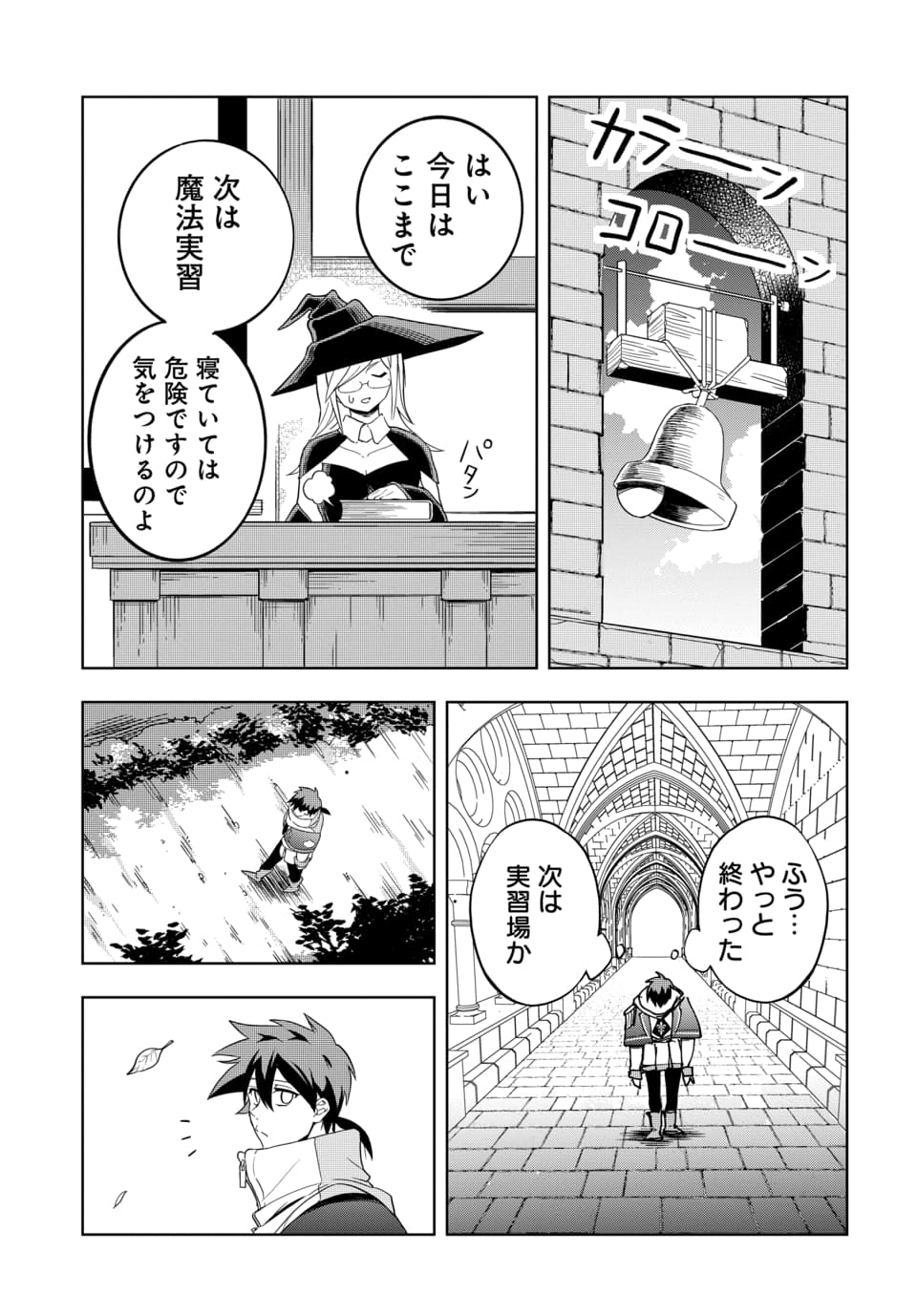 Sono Rekishi no Chou Heiki, Ore Desu. Chapter 1.1 15ページ