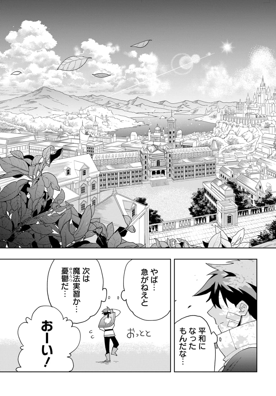 Sono Rekishi no Chou Heiki, Ore Desu. Chapter 1.1 17ページ