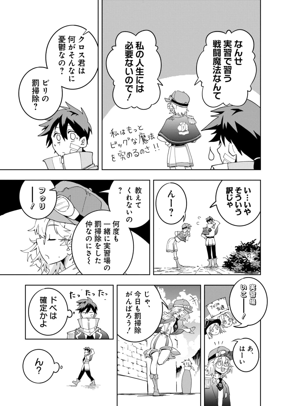 Sono Rekishi no Chou Heiki, Ore Desu. Chapter 1.1 19ページ