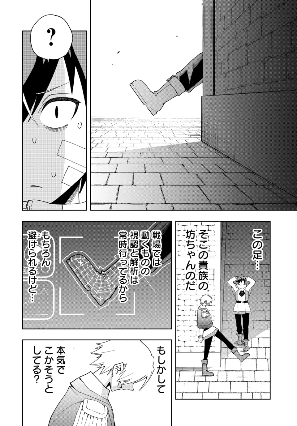 Sono Rekishi no Chou Heiki, Ore Desu. Chapter 1.1 20ページ