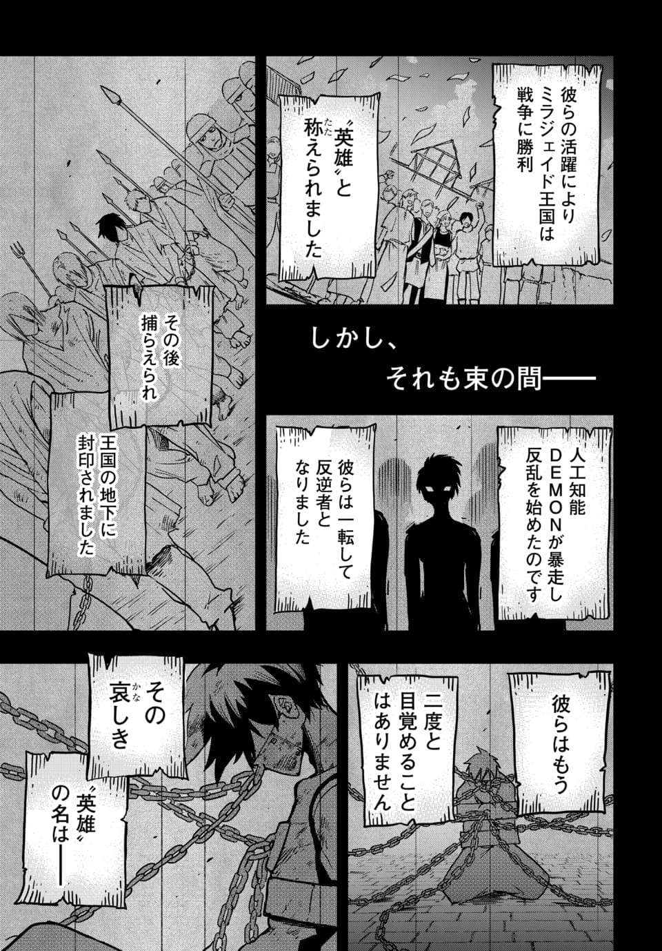 Sono Rekishi no Chou Heiki, Ore Desu. Chapter 1.1 3ページ