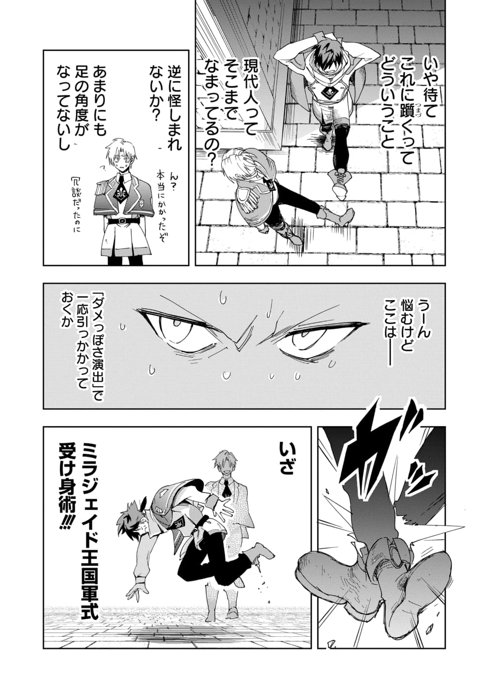 Sono Rekishi no Chou Heiki, Ore Desu. Chapter 1.1 21ページ