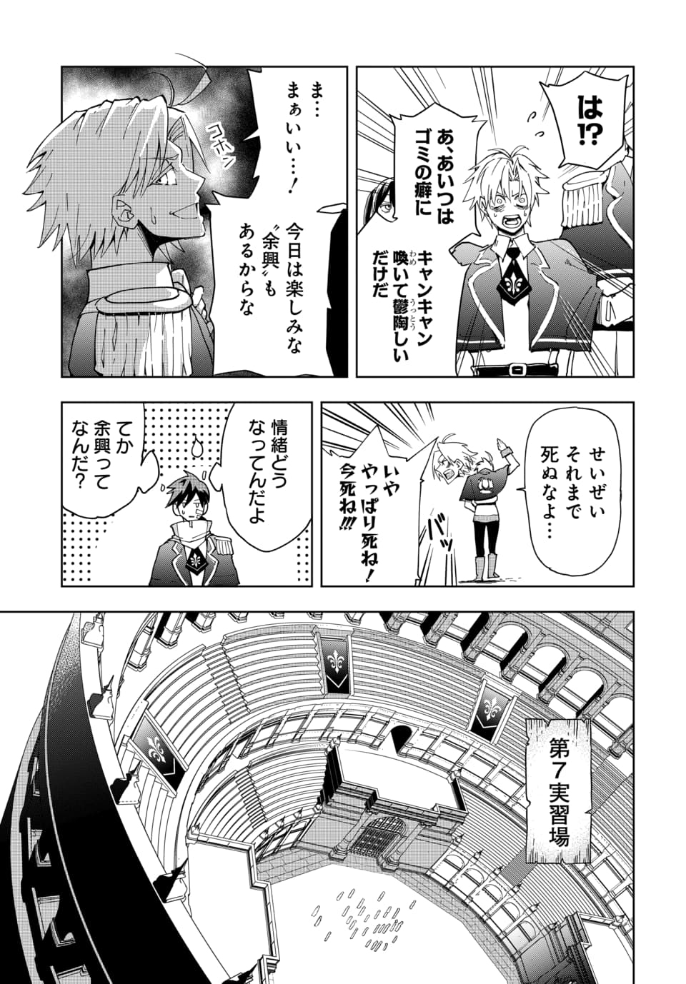 Sono Rekishi no Chou Heiki, Ore Desu. Chapter 1.1 23ページ