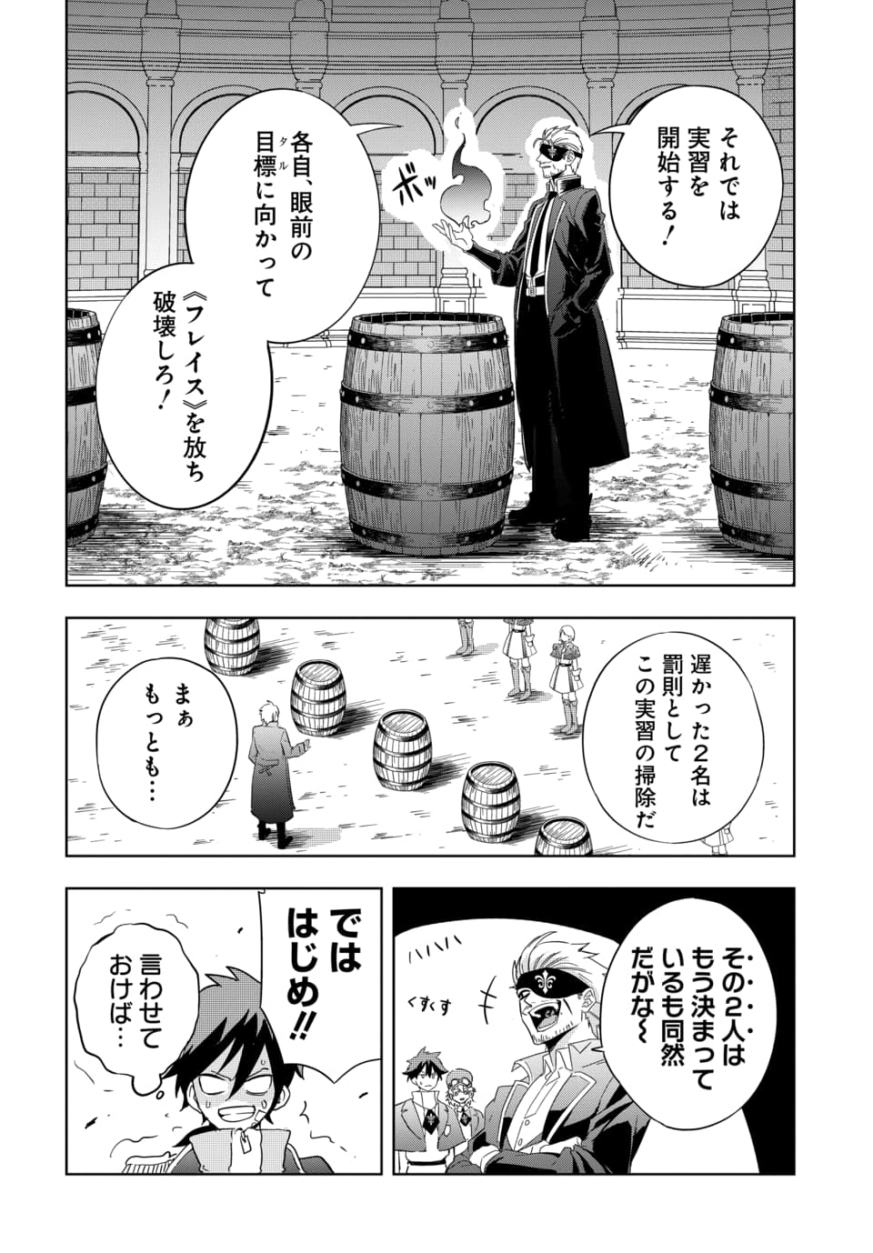 Sono Rekishi no Chou Heiki, Ore Desu. Chapter 1.1 24ページ