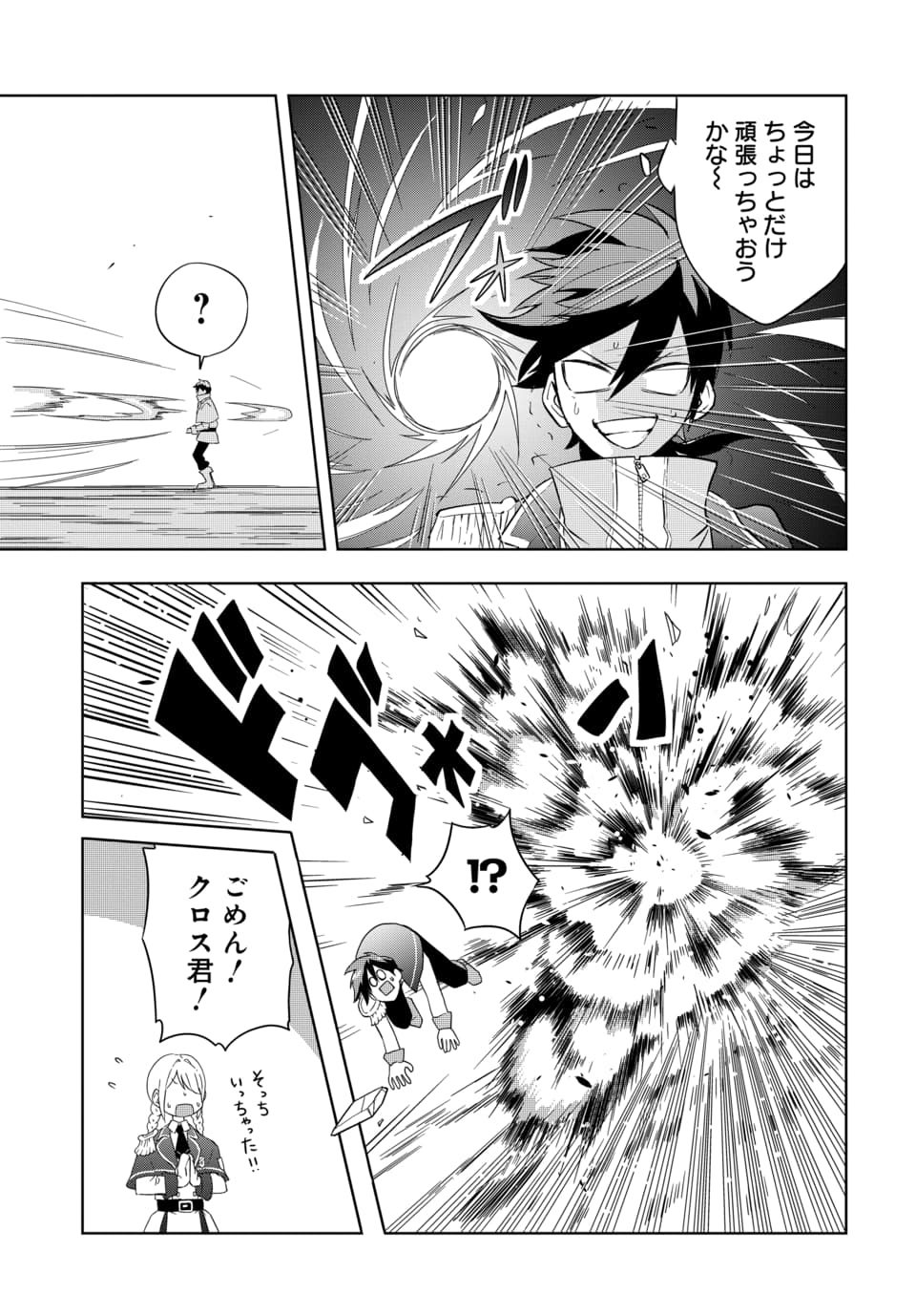 Sono Rekishi no Chou Heiki, Ore Desu. Chapter 1.1 25ページ