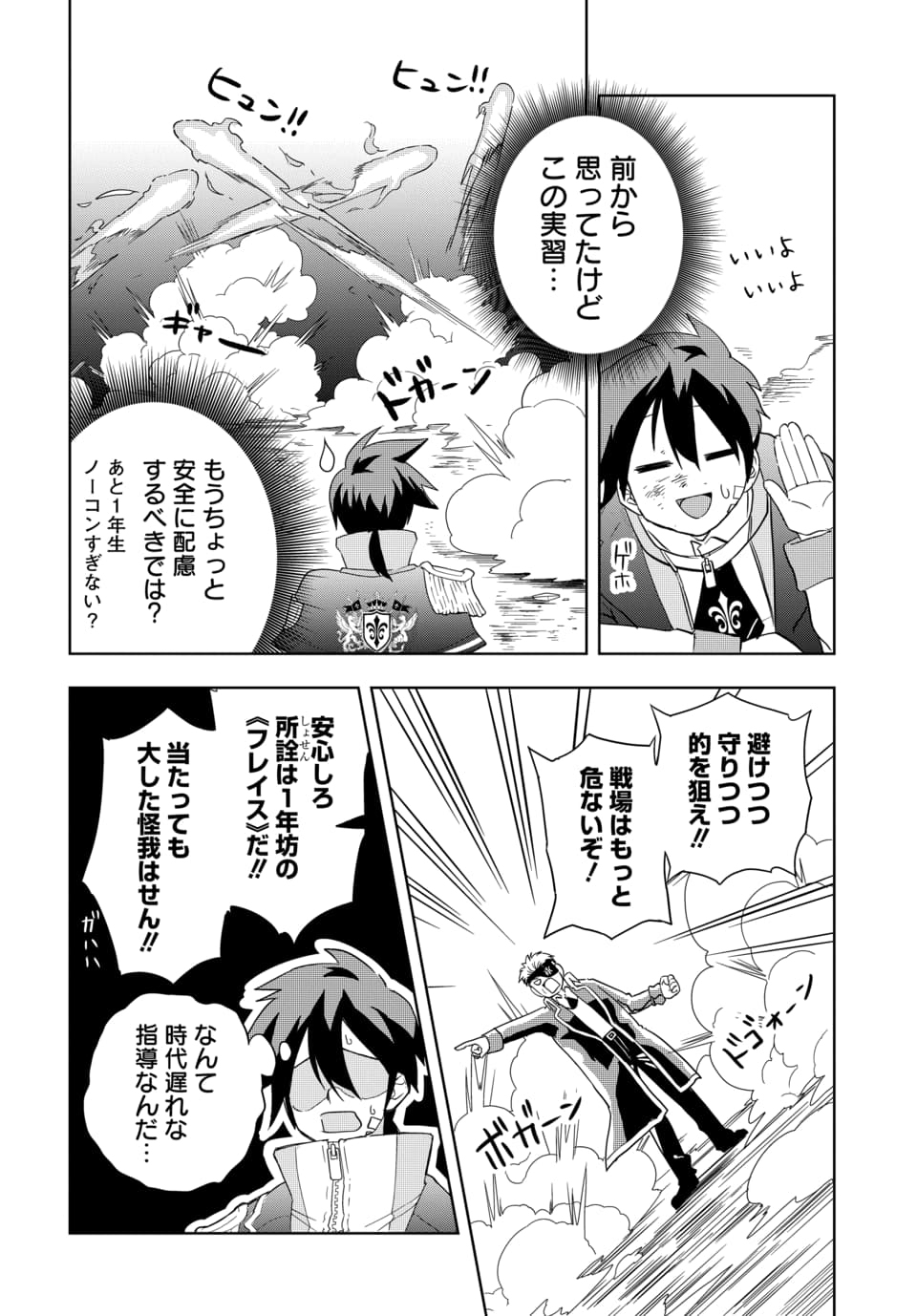 Sono Rekishi no Chou Heiki, Ore Desu. Chapter 1.1 26ページ