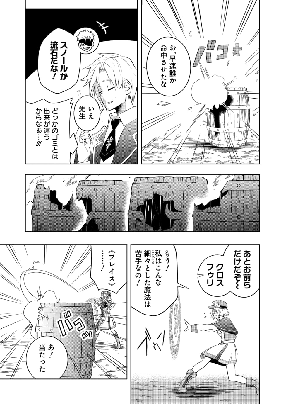 Sono Rekishi no Chou Heiki, Ore Desu. Chapter 1.1 27ページ