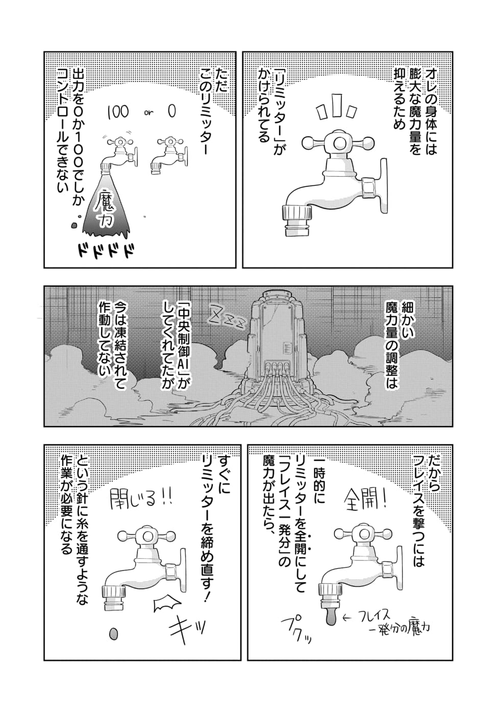Sono Rekishi no Chou Heiki, Ore Desu. Chapter 1.1 29ページ