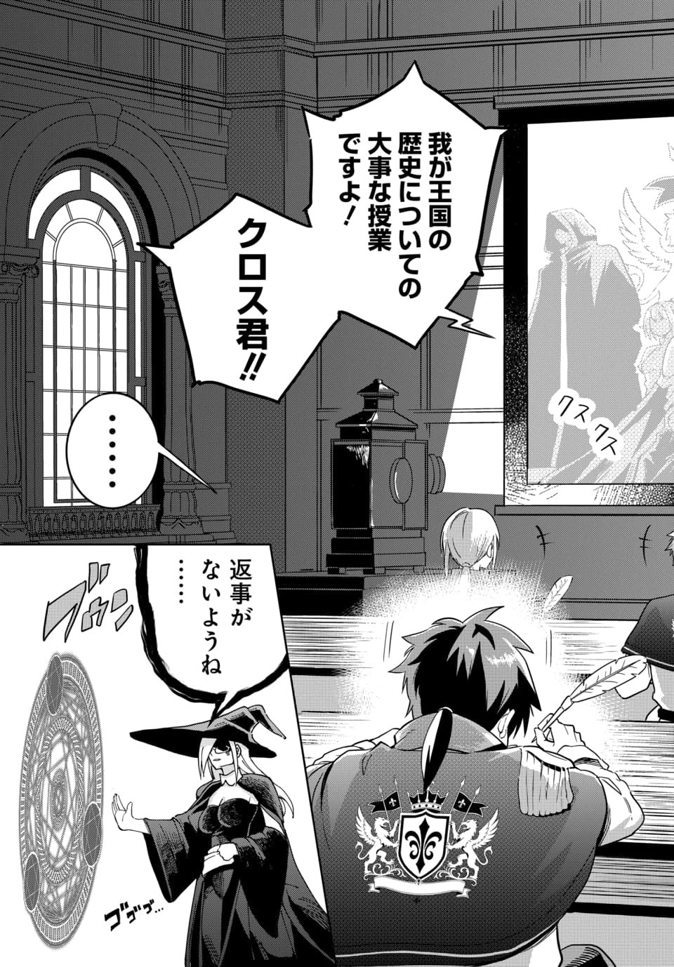 Sono Rekishi no Chou Heiki, Ore Desu. Chapter 1.1 5ページ