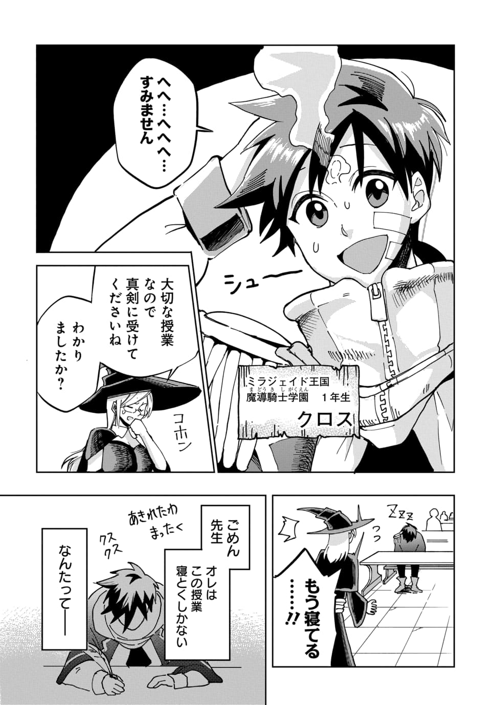 Sono Rekishi no Chou Heiki, Ore Desu. Chapter 1.1 7ページ
