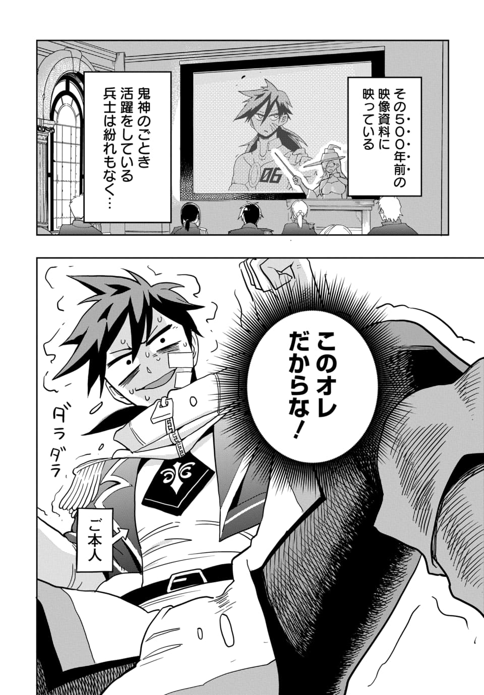Sono Rekishi no Chou Heiki, Ore Desu. Chapter 1.1 8ページ