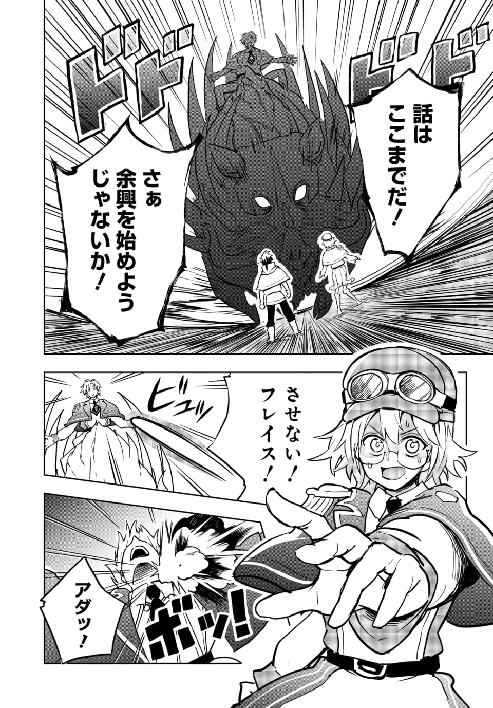Sono Rekishi no Chou Heiki, Ore Desu. Chapter 1.2 12ページ