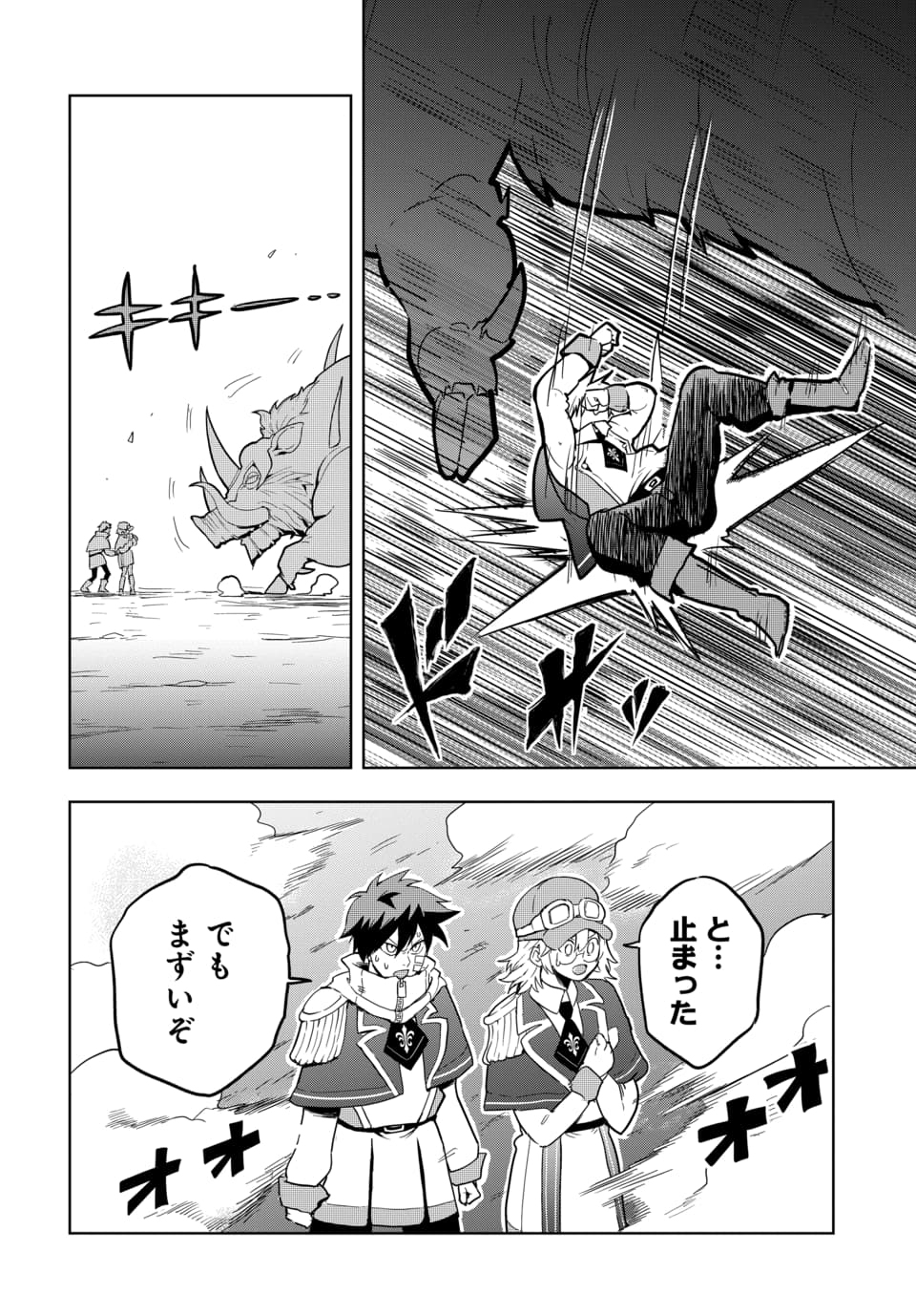 Sono Rekishi no Chou Heiki, Ore Desu. Chapter 1.2 13ページ