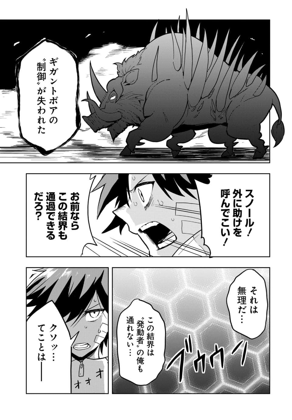 Sono Rekishi no Chou Heiki, Ore Desu. Chapter 1.2 14ページ