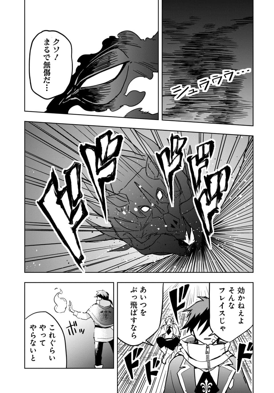 Sono Rekishi no Chou Heiki, Ore Desu. Chapter 1.2 16ページ