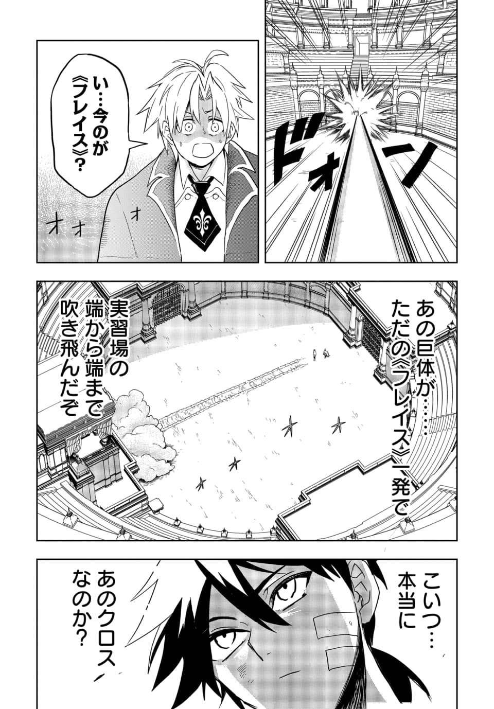Sono Rekishi no Chou Heiki, Ore Desu. Chapter 1.2 19ページ