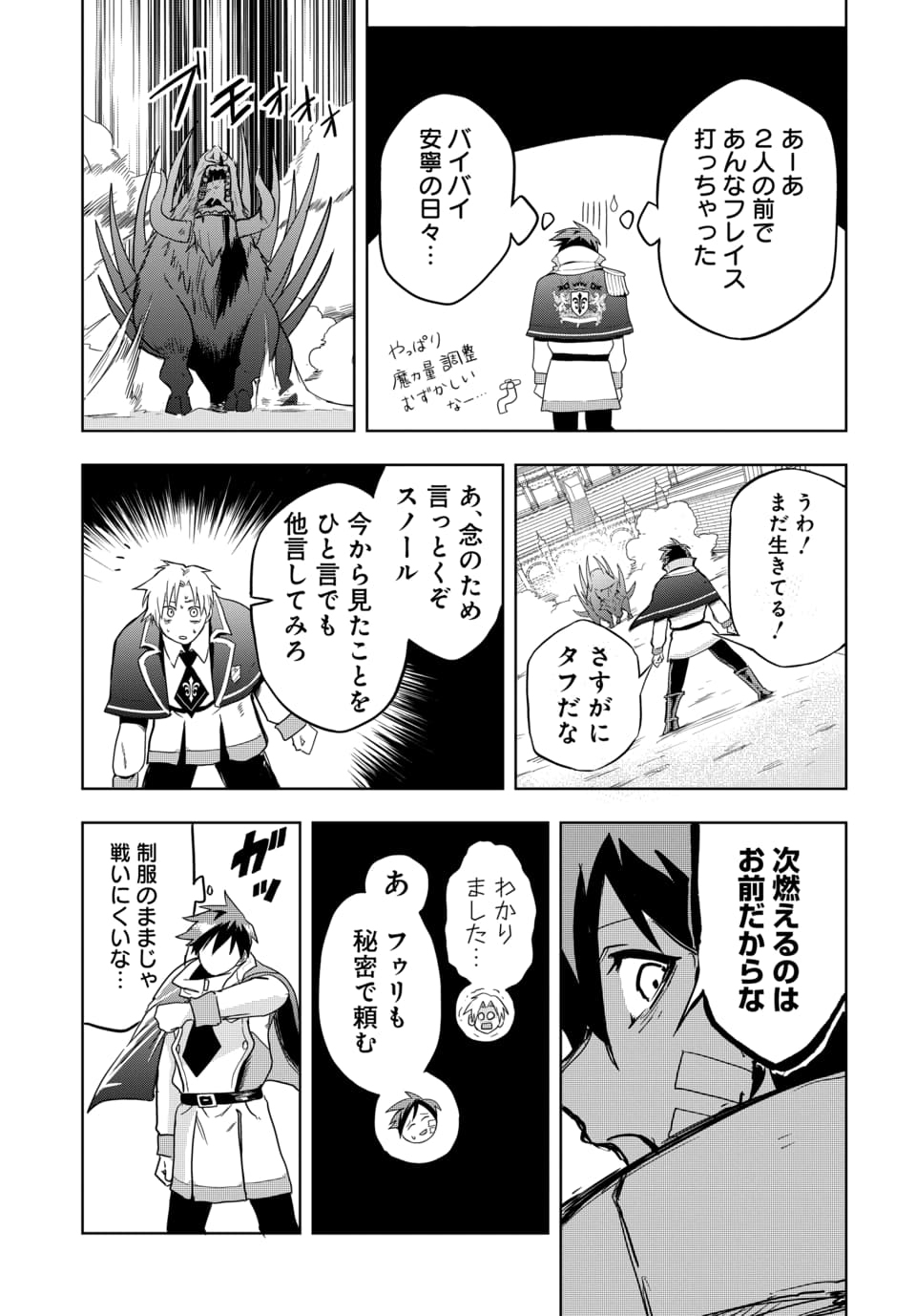 Sono Rekishi no Chou Heiki, Ore Desu. Chapter 1.2 20ページ