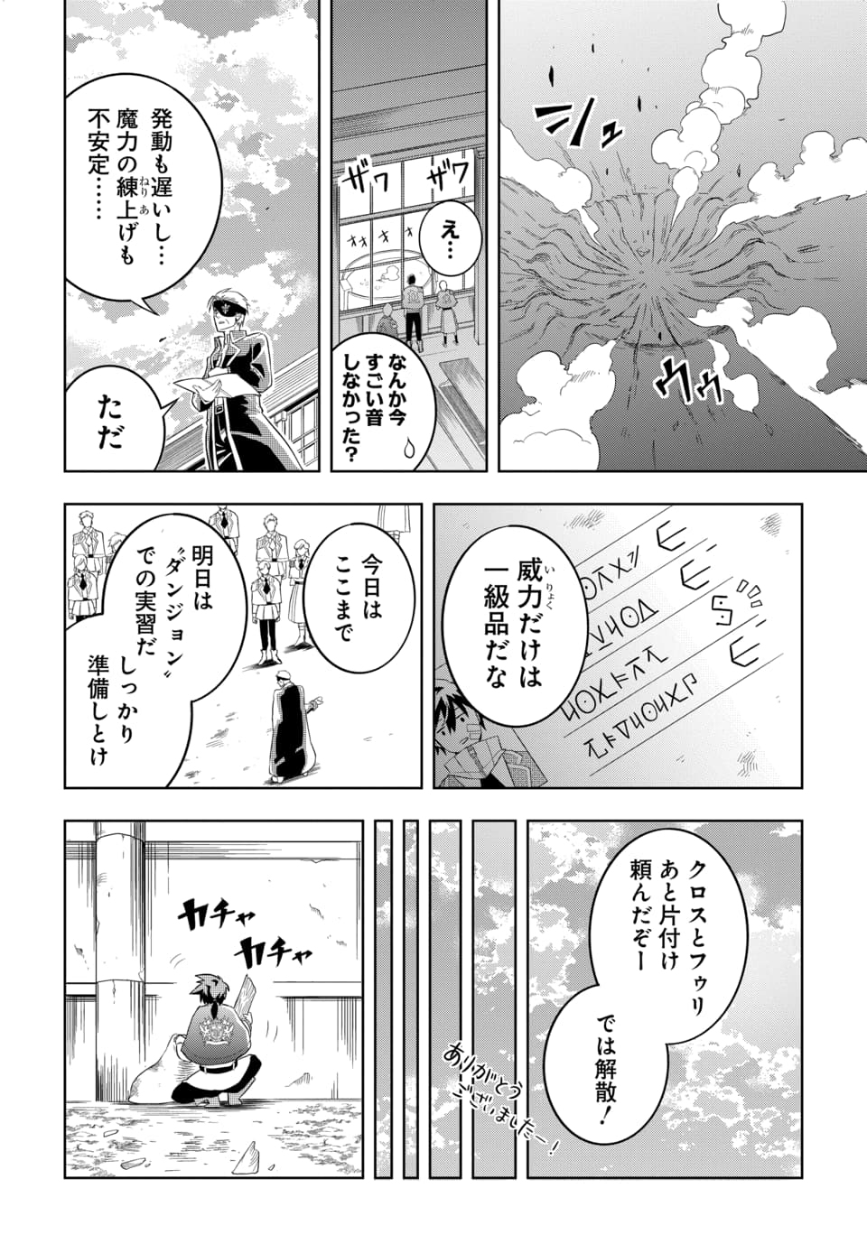 Sono Rekishi no Chou Heiki, Ore Desu. Chapter 1.2 3ページ