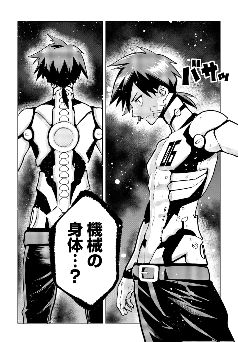 Sono Rekishi no Chou Heiki, Ore Desu. Chapter 1.2 21ページ