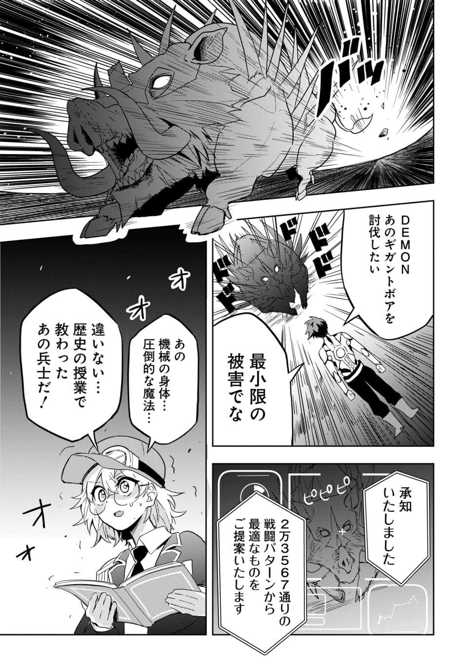 Sono Rekishi no Chou Heiki, Ore Desu. Chapter 1.2 22ページ