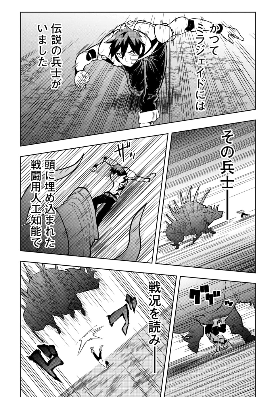 Sono Rekishi no Chou Heiki, Ore Desu. Chapter 1.2 23ページ