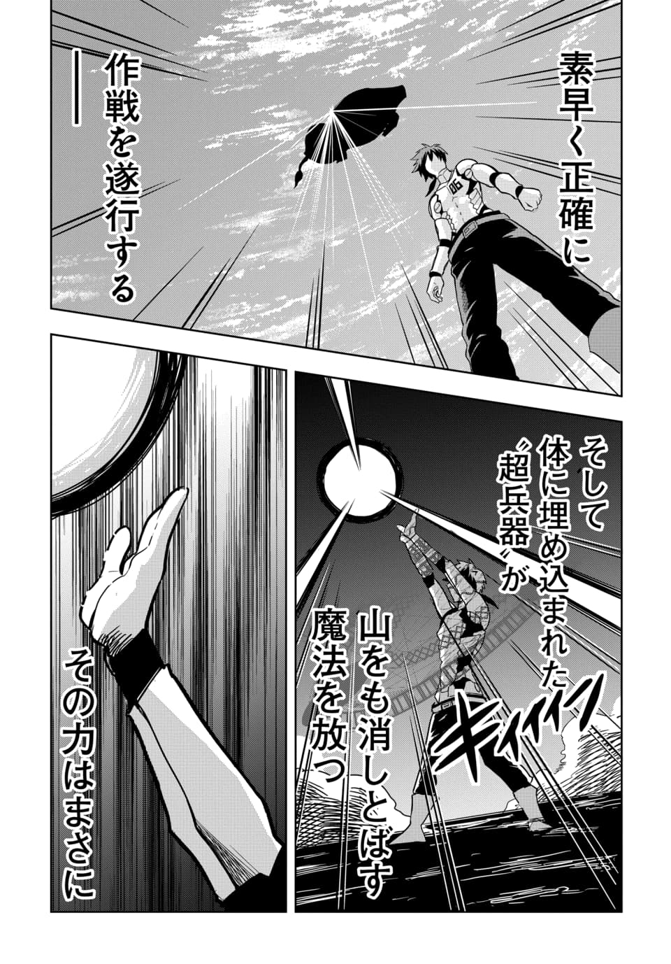 Sono Rekishi no Chou Heiki, Ore Desu. Chapter 1.2 24ページ