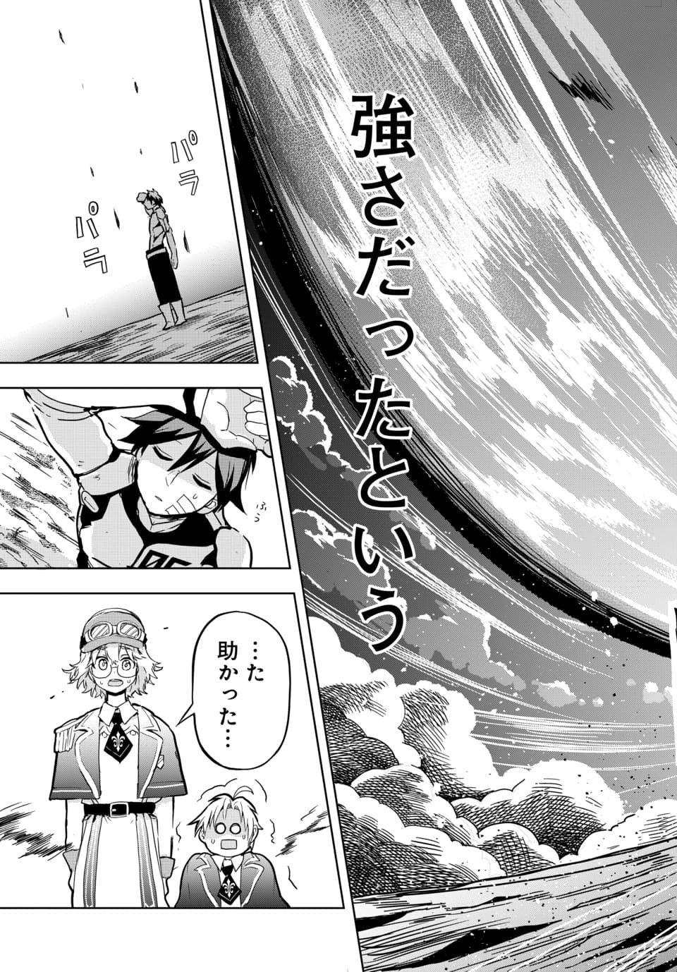 Sono Rekishi no Chou Heiki, Ore Desu. Chapter 1.2 26ページ