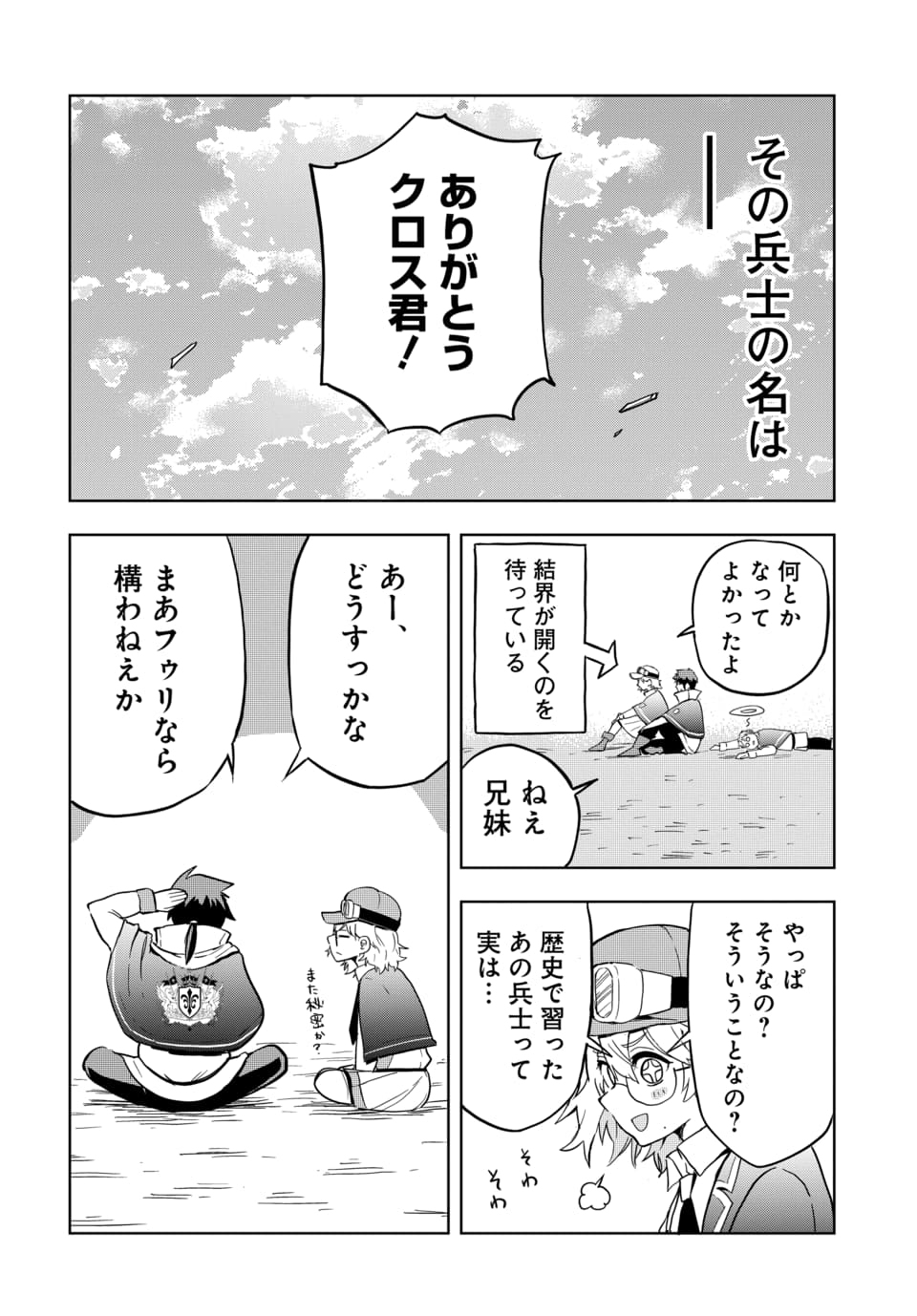 Sono Rekishi no Chou Heiki, Ore Desu. Chapter 1.2 27ページ