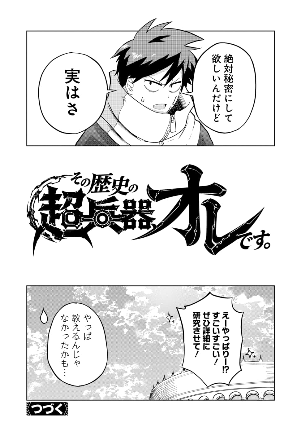 Sono Rekishi no Chou Heiki, Ore Desu. Chapter 1.2 28ページ