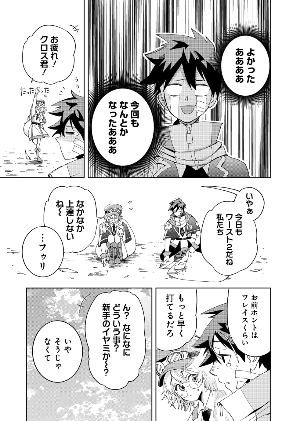 Sono Rekishi no Chou Heiki, Ore Desu. Chapter 1.2 4ページ
