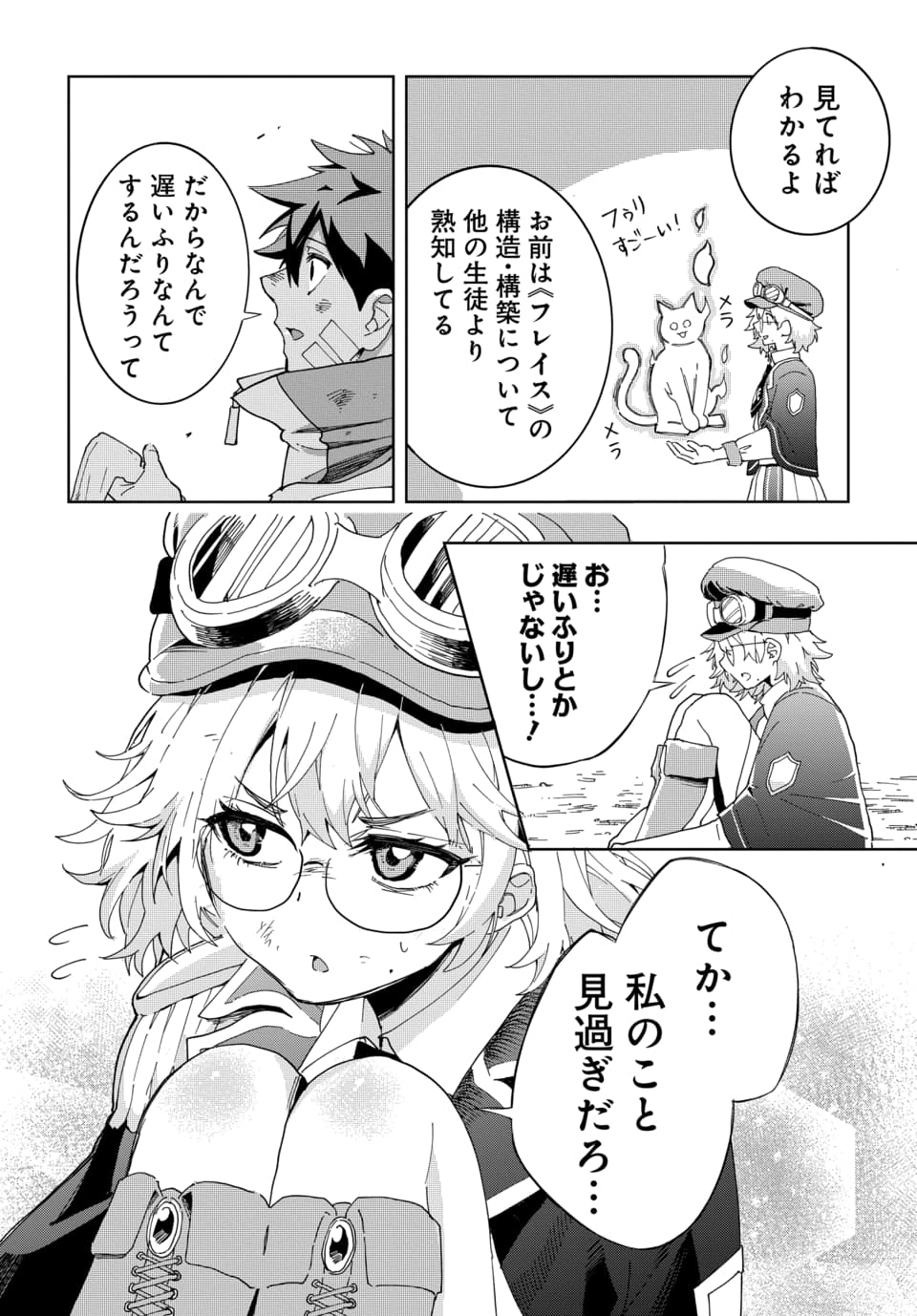 Sono Rekishi no Chou Heiki, Ore Desu. Chapter 1.2 5ページ