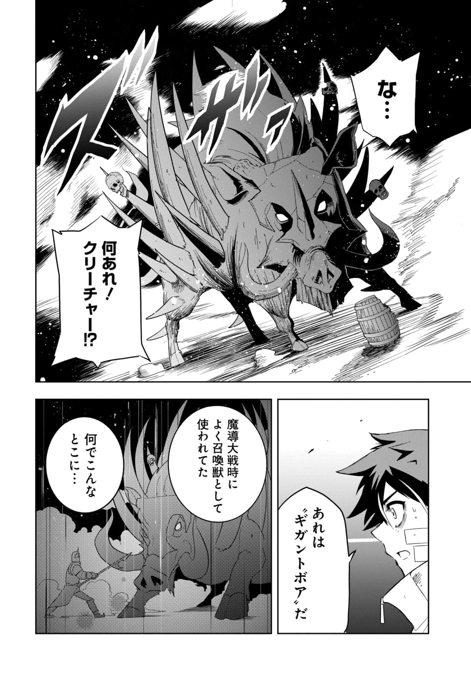 Sono Rekishi no Chou Heiki, Ore Desu. Chapter 1.2 7ページ