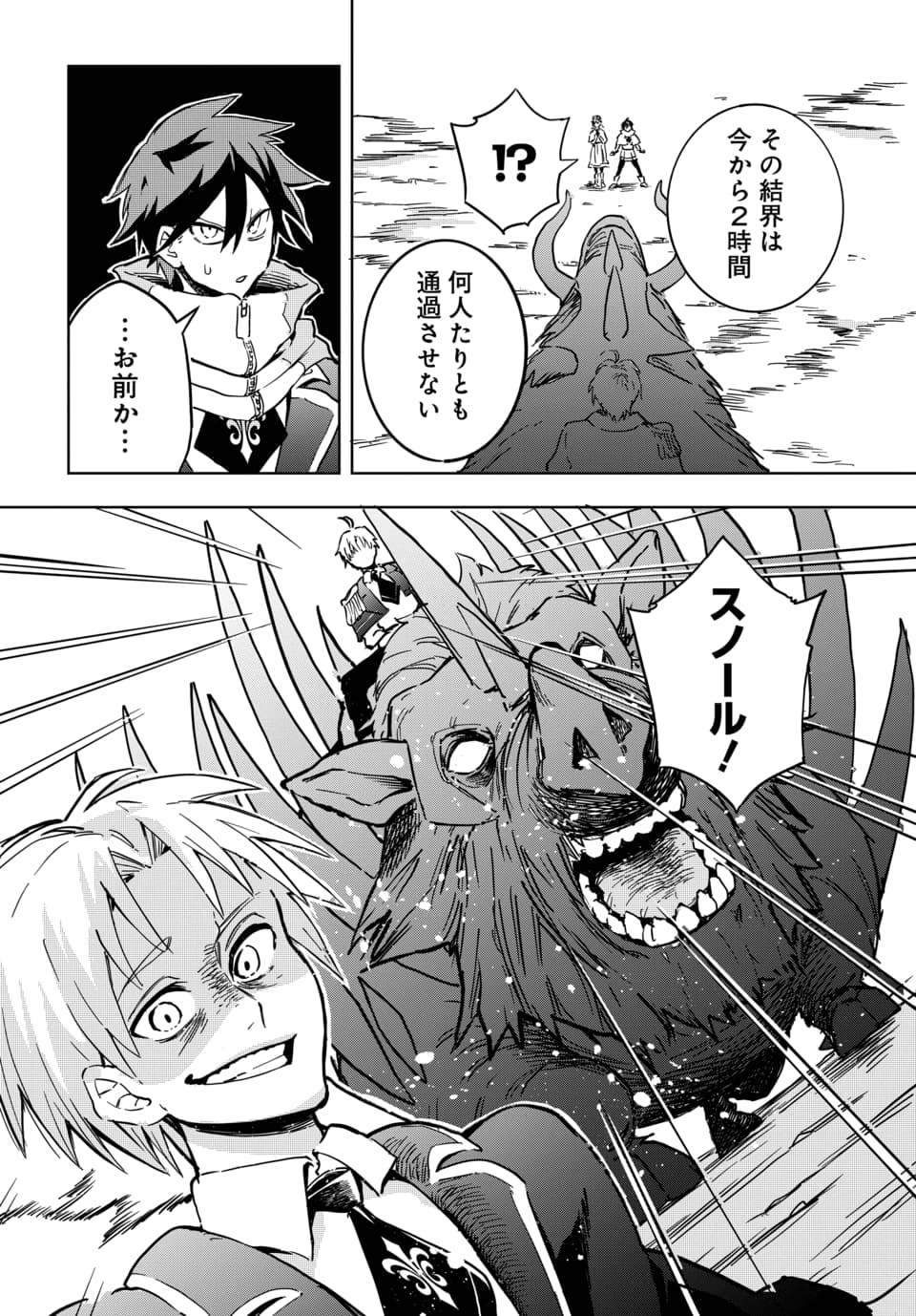 Sono Rekishi no Chou Heiki, Ore Desu. Chapter 1.2 9ページ