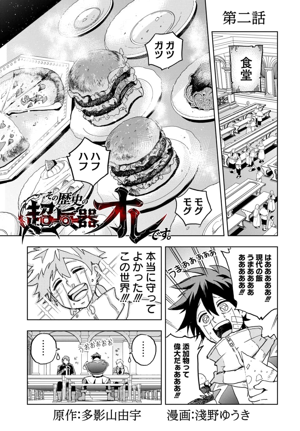 Sono Rekishi no Chou Heiki, Ore Desu. Chapter 2.1 1ページ