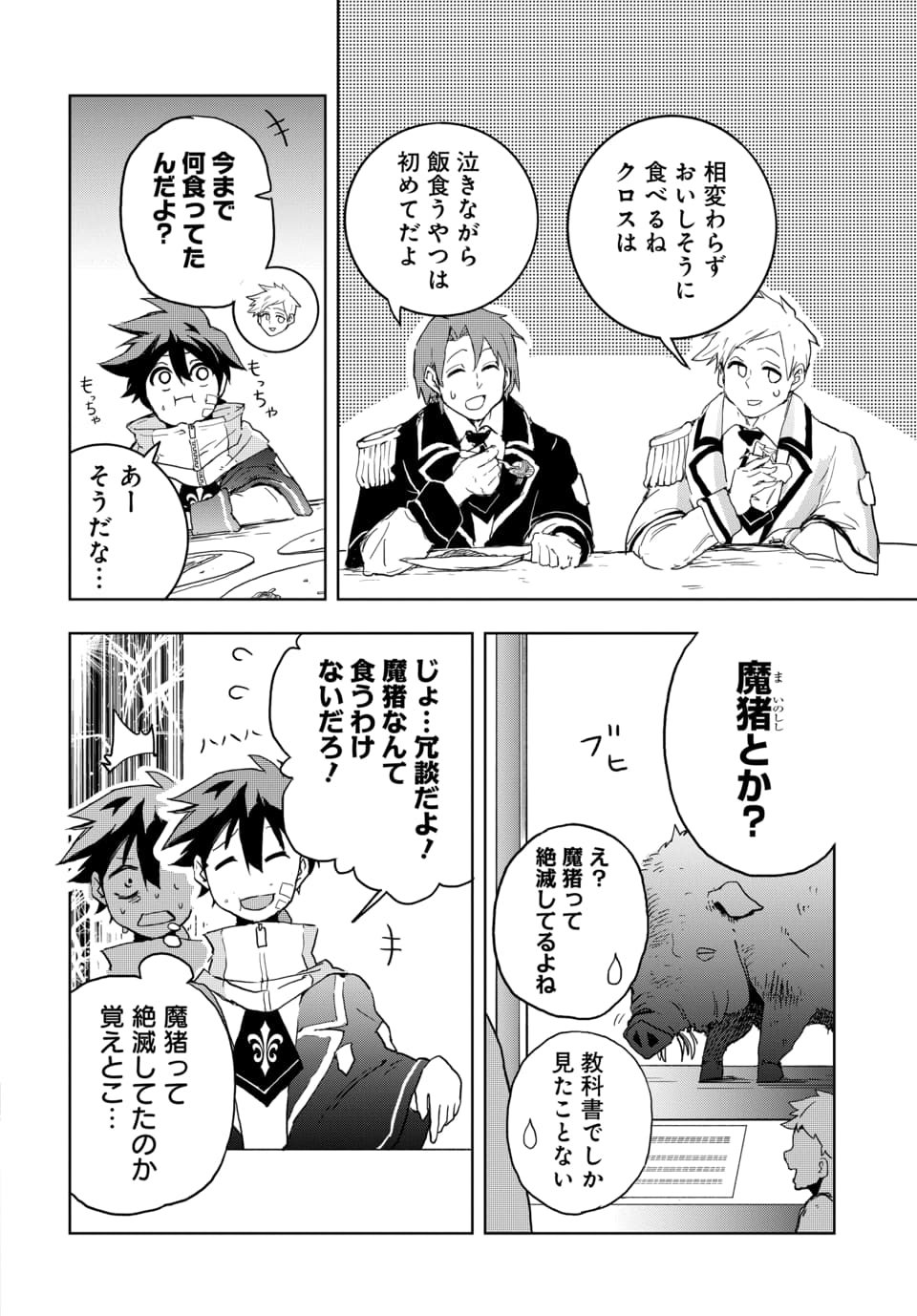 Sono Rekishi no Chou Heiki, Ore Desu. Chapter 2.1 2ページ