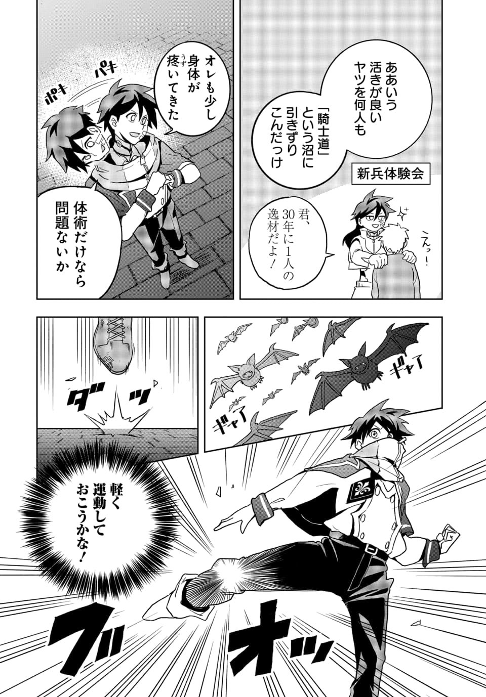 Sono Rekishi no Chou Heiki, Ore Desu. Chapter 2.1 12ページ